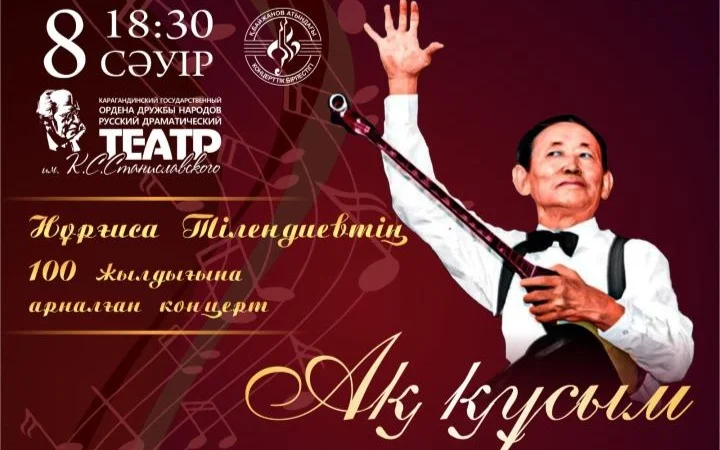 Шесть дирижеров выступят с оркестром на концерте к 100-летию композитора Нургисы Тлендиева
