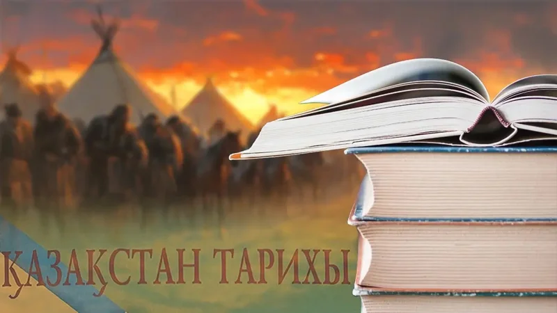 Қазақстан тарихы