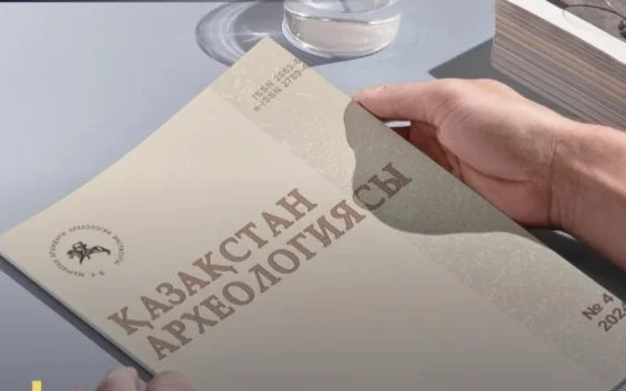 Казахстанский научный журнал про археологию вошел в мировой рейтинг
