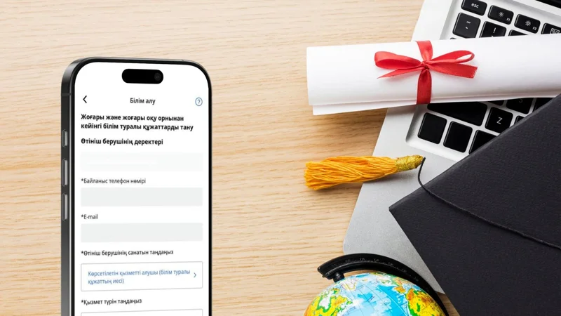 шетелдік диплом