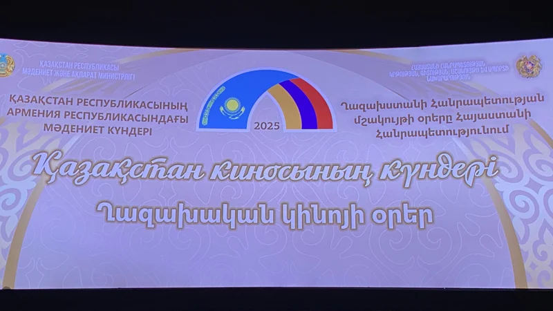 Дни культуры Казахстана стартовали в Армении
