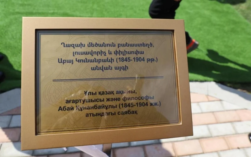 Erevanda Abaı Qunanbaıuly atyndaǵy saıabaq ashyldy