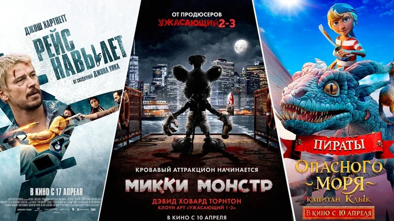 Кинопремьеры недели: что посмотреть в казахстанских кинотеатрах
