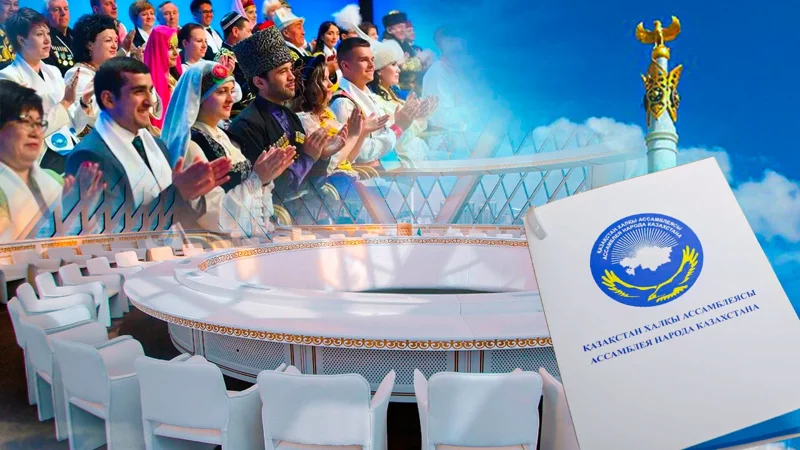 Қазақстан Халқы Ассамблеясы