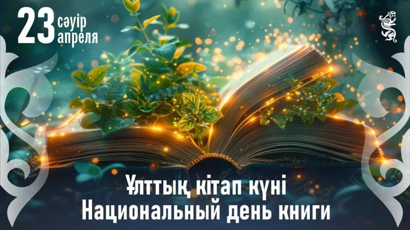 Ұлттық кітап күні