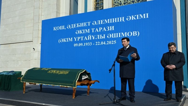 простились с Акимом Тарази простились с Акимом Тарази