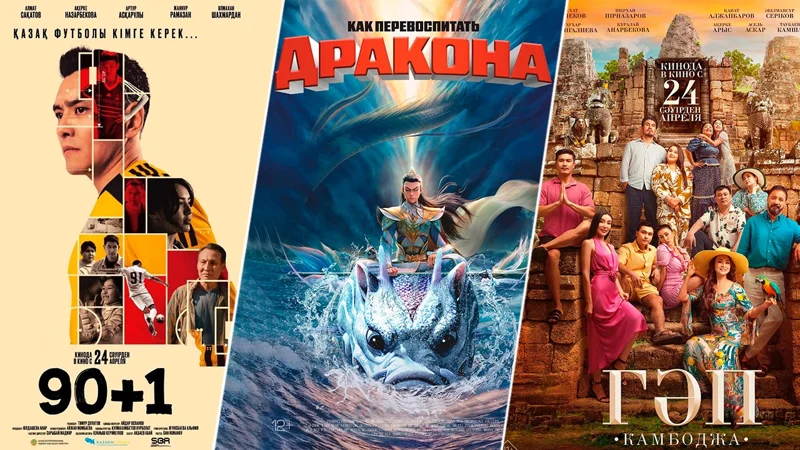 Кинопремьеры недели: что посмотреть в казахстанских кинотеатрах