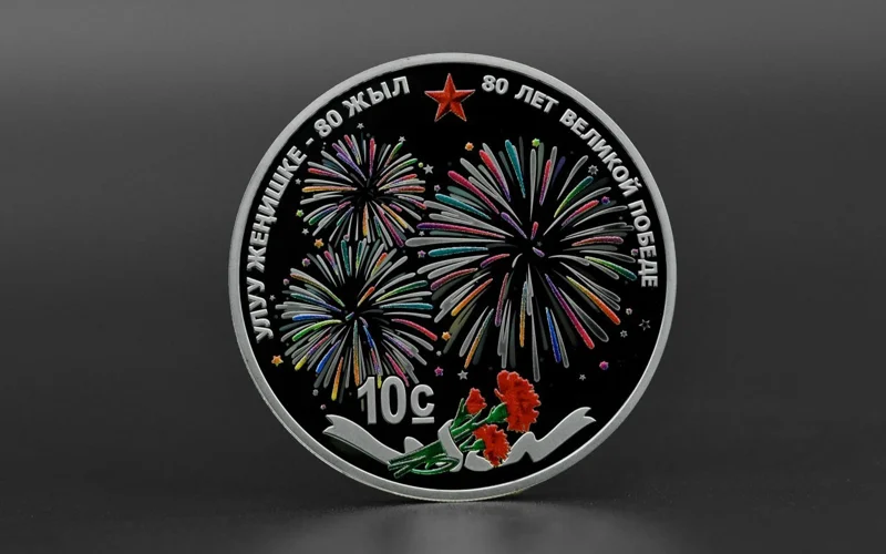 Кыргызстан вводит в обращение коллекционную монету «80 лет Великой Победе»