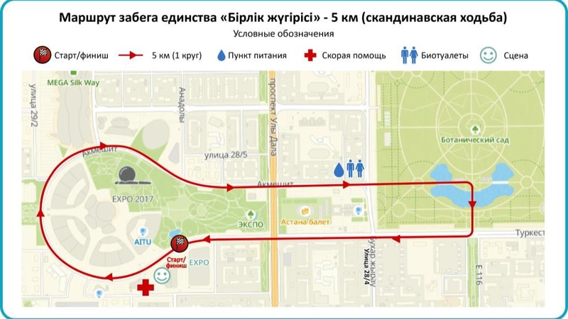 В Астане перекроют несколько улиц на время проведения забега «Бірлік жүгірісі 2025»