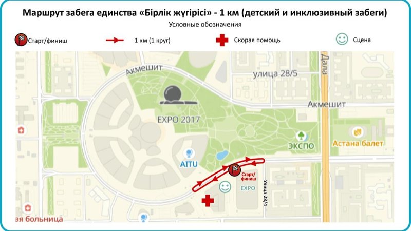 В Астане перекроют несколько улиц на время проведения забега «Бірлік жүгірісі 2025»