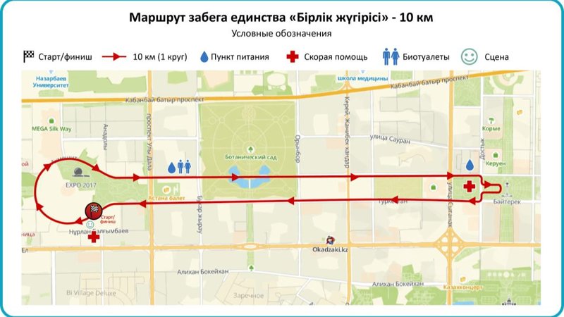 В Астане перекроют несколько улиц на время проведения забега «Бірлік жүгірісі 2025»