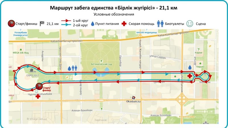 В Астане перекроют несколько улиц на время проведения забега «Бірлік жүгірісі 2025»