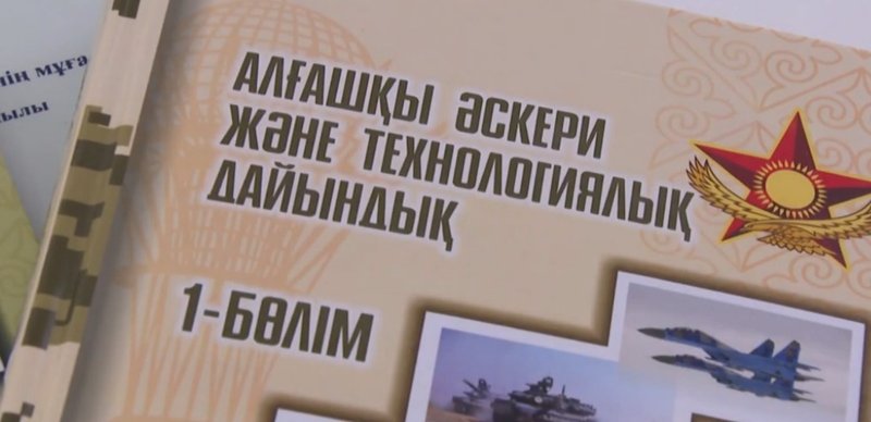 Алғашқы әскери дайындық пәні мұғалімдерінің мәртебесі артады 