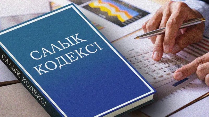 Мәжіліс Салық кодексін қабылдады Мәжіліс Салық кодексін қабылдады