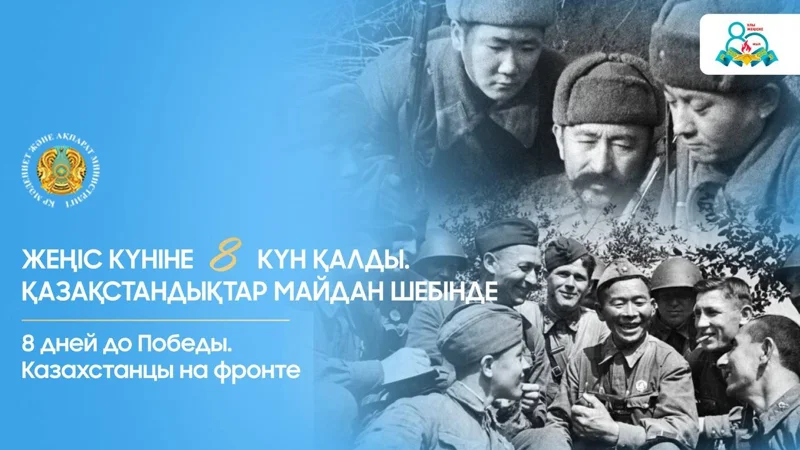 Как формирования из Казахстана сражались на фронте в годы войны