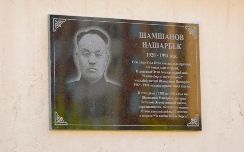 В Астане открыли мемориальную доску в честь ветерана ВОВ