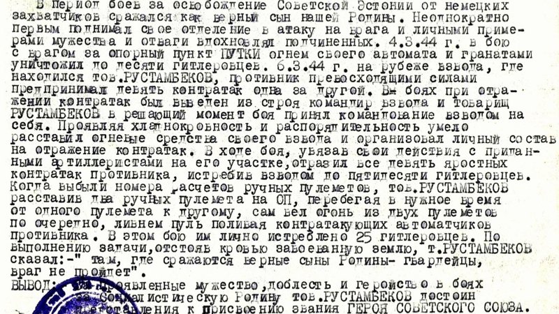 Забытые герои: РУСТАМБЕКОВ Сарсенбай Забытые герои: РУСТАМБЕКОВ Сарсенбай