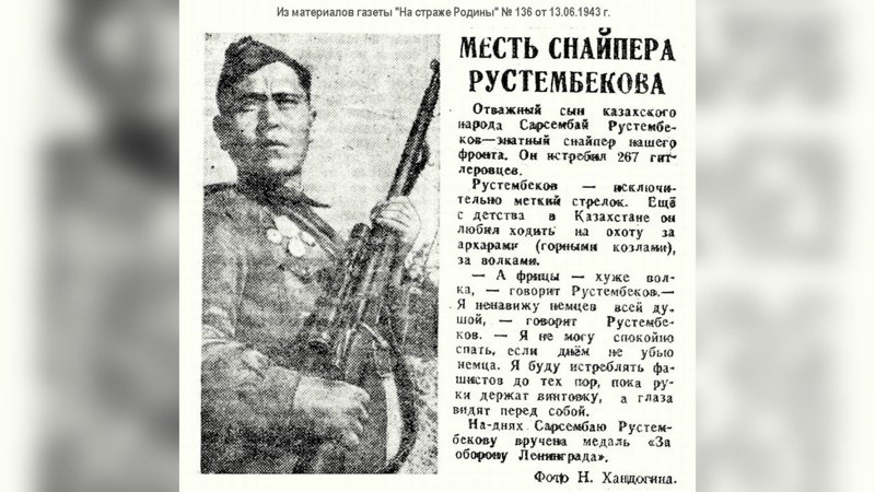 Забытые герои: РУСТАМБЕКОВ Сарсенбай Забытые герои: РУСТАМБЕКОВ Сарсенбай