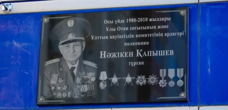 Astana unveils memorial plaque to honor Great Patriotic War veteran Nazhiken Kapyshev