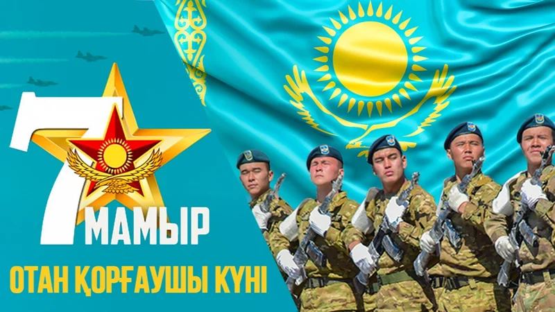 7 мамыр 