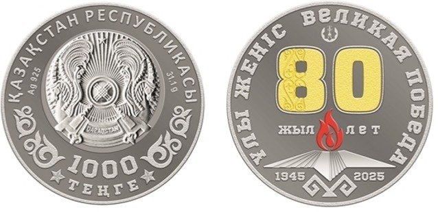 Жеңістің 80 жылдығына орай коллекциялық монеталар айналымға шықты Жеңістің 80 жылдығына орай коллекциялық монеталар айналымға шықты