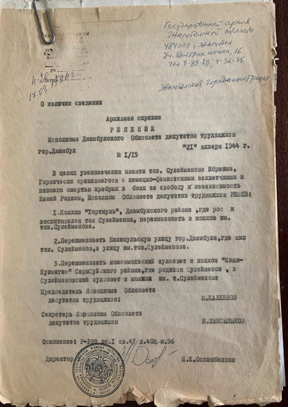 Ыбырайым Сулейменов — герой страны любимый народом Ыбырайым Сулейменов — герой страны любимый народом