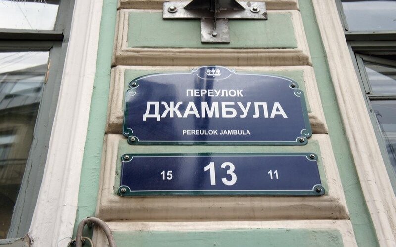 Sankt-Peterbordaǵy Jambyl kóshesi Jambyl kóshesi
