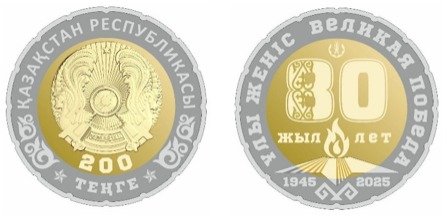 Жеңістің 80 жылдығына орай коллекциялық монеталар айналымға шықты Жеңістің 80 жылдығына орай коллекциялық монеталар айналымға шықты