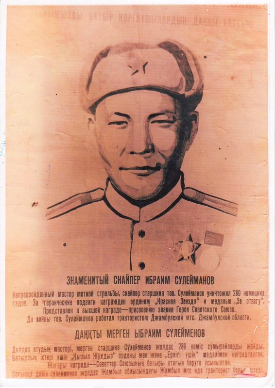 Ыбырайым Сулейменов — герой страны любимый народом Ыбырайым Сулейменов — герой страны любимый народом