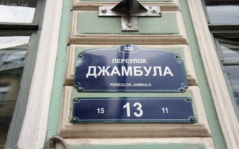 переулок Джамбула переулок Джамбула