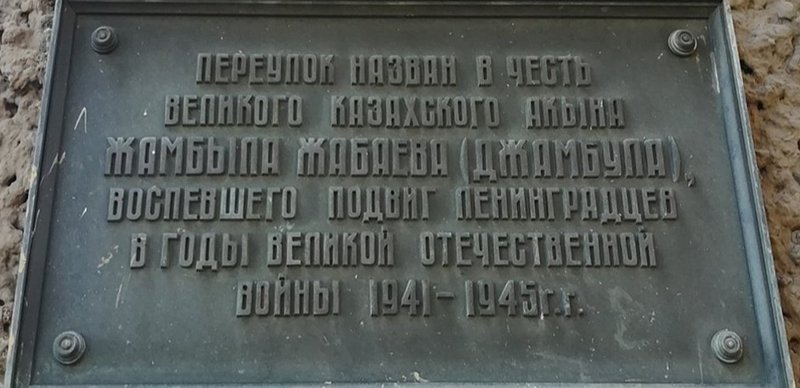 Sankt-Peterbordaǵy Jambyl kóshesi Jambyl