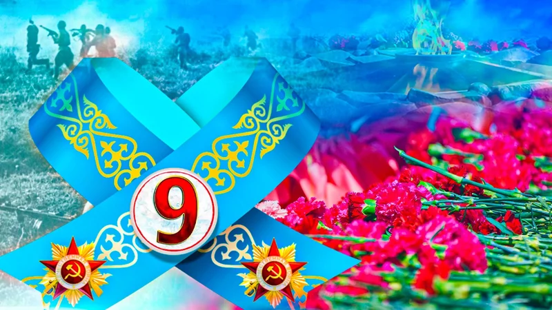 В Казахстане празднуют День Победы