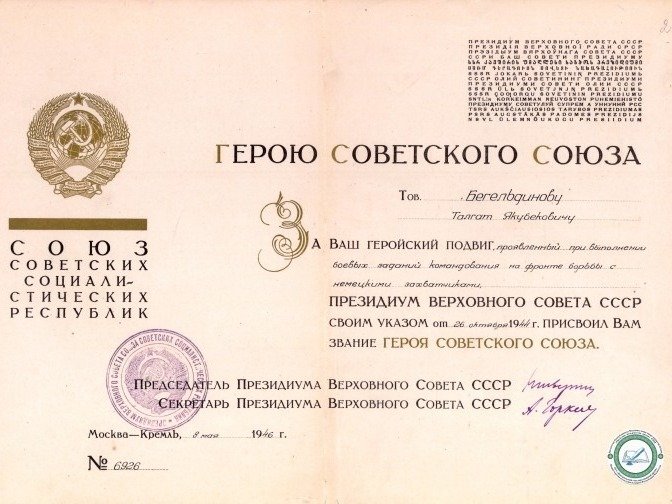 кеңес одағының батырына а
