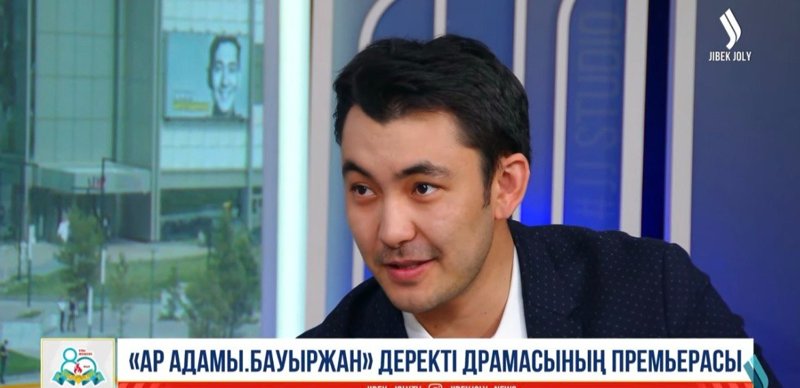 «Ар адамы. Бауыржан» деректі драмасының премьерасы өтіп жатыр «Ар адамы. Бауыржан» деректі драмасының премьерасы өтіп жатыр