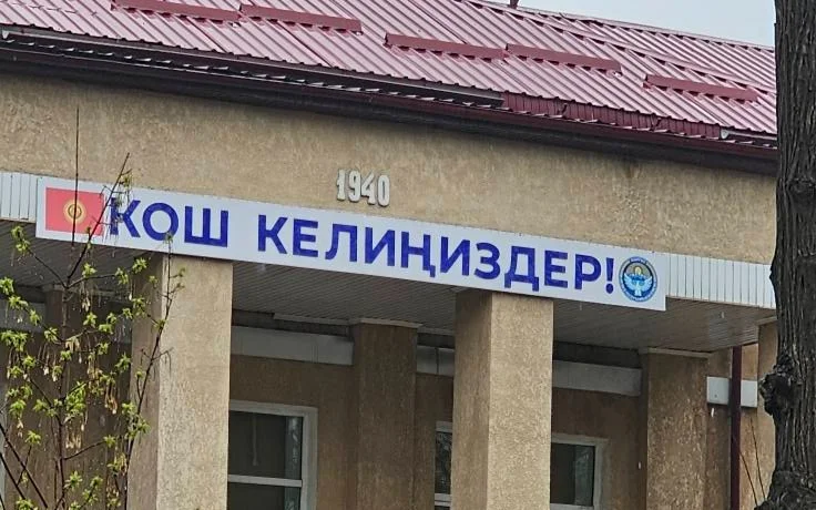 Имя Кемеля Токаева присвоили школе-гимназии в Бишкеке