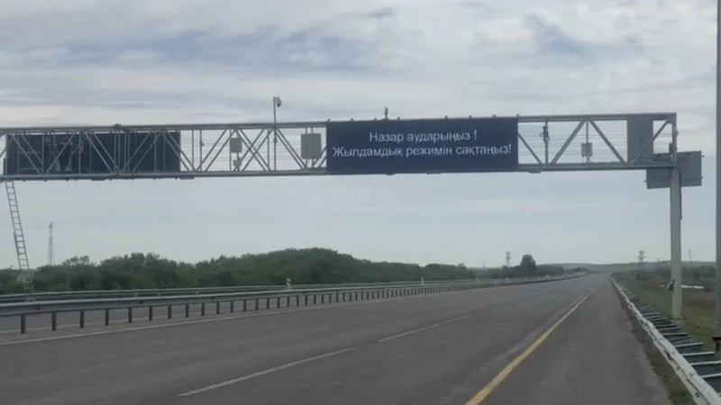 На трассе Астана-Щучинск установили цифровые табло