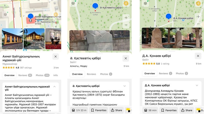 В Алматы запустили цифровой маршрут по местам памяти великих казахстанцев В Алматы запустили цифровой маршрут по местам памяти великих казахстанцев