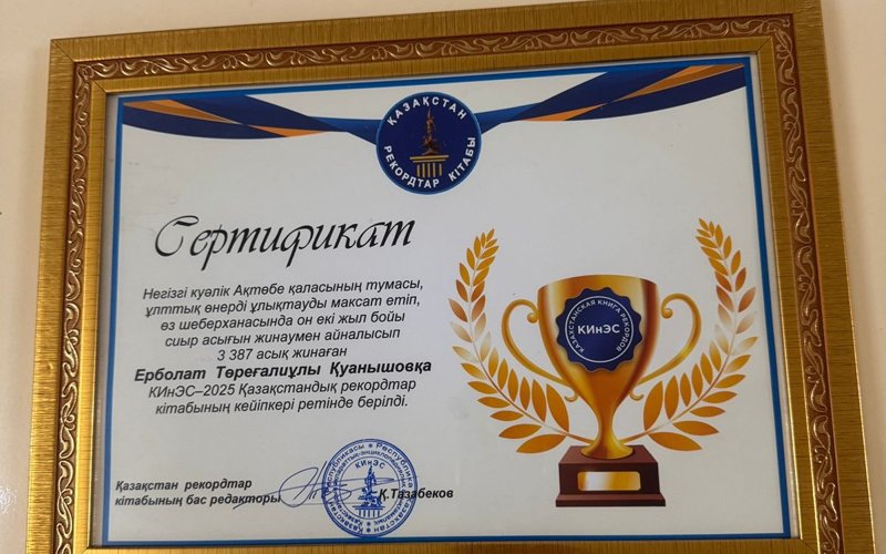 Topaı asyq jınaǵan aqtóbelik Qazaqstan rekordtar kitabyna endi Topaı asyq jınaǵan aqtóbelik Qazaqstan rekordtar kitabyna endi