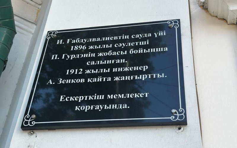 тарихи ғимарат а