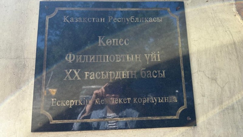 көпестің үйі а
