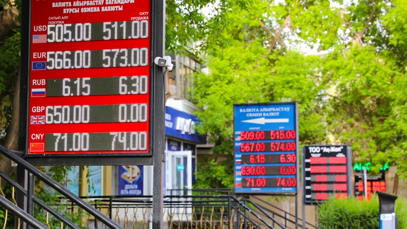 обмен валюты, ақша айырбастау 