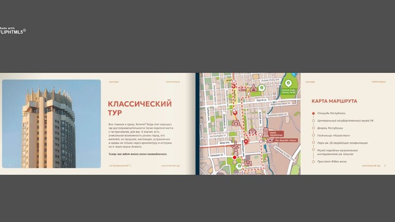 В Алматы выпустили гастрономический гид города В Алматы выпустили гастрономический гид города