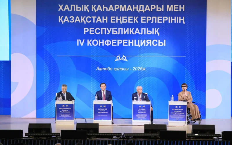 IV конференция с участием Халық Қаһарманы и Героев Труда Казахстана