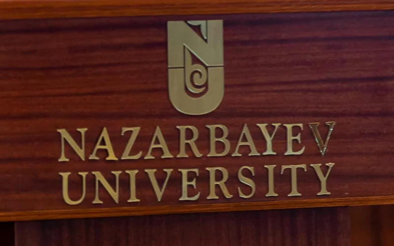 Назарбаев Университет