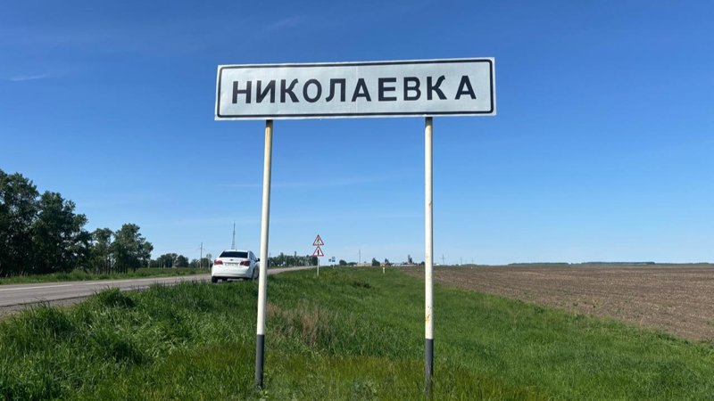 Николаевка ауыл