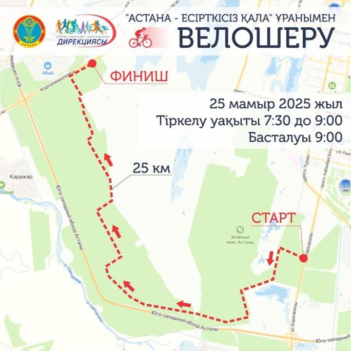 Массовый велопробег пройдет в Астане Массовый велопробег пройдет в Астане