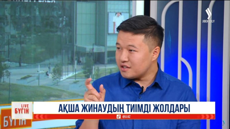 Ақша бар, береке жоқ: қазақстандықтар неге табысын тиімді жұмсай алмайды Ақша бар, береке жоқ: қазақстандықтар неге табысын тиімді жұмсай алмайды