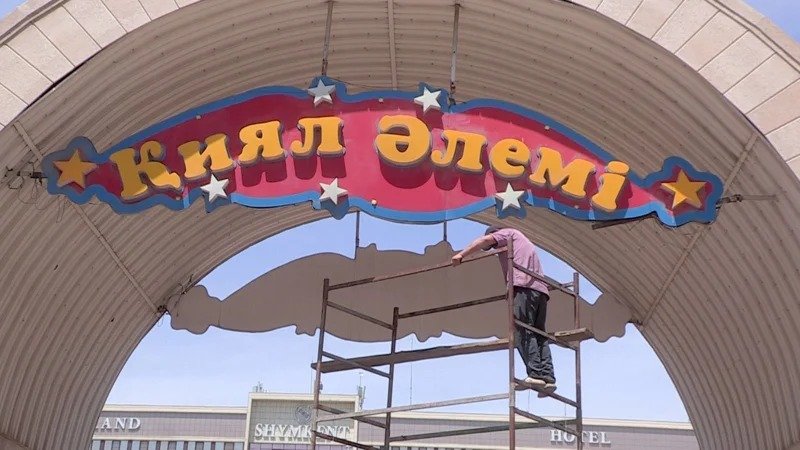 Шымкенттегі «Қиял әлемі» саябағында заңсыз салынған ғимараттарды бұзу басталды Шымкенттегі «Қиял әлемі» саябағында заңсыз салынған ғимараттарды бұзу басталды
