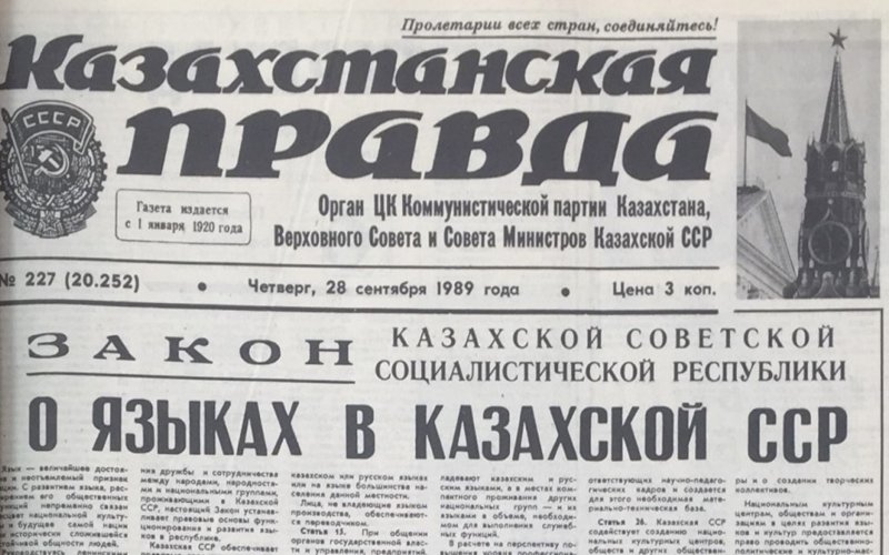 Закон О языках