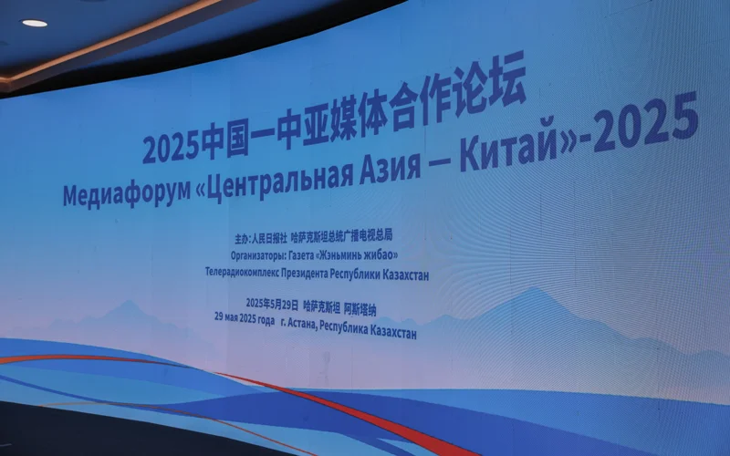 Глава государства поздравил участников медиафорума «Центральная Азия — Китай»